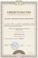 Certificate of the State Registration