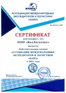 BAIF Certificate